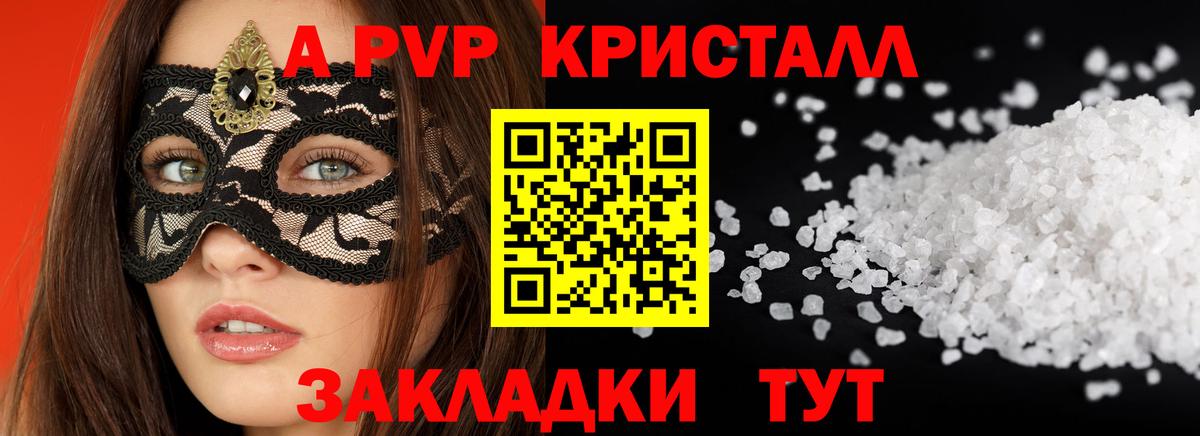 A PVP мука  Вход с VPN  Ейск  А ПВП  APVP СК КРИС  Alfa_PVP Crystall 