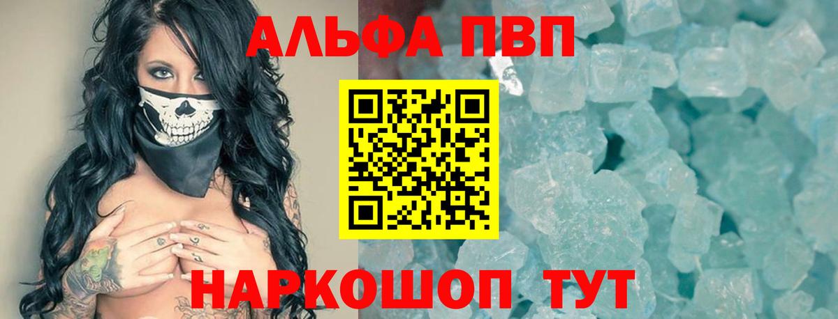 Alfa_PVP Crystall Ейск