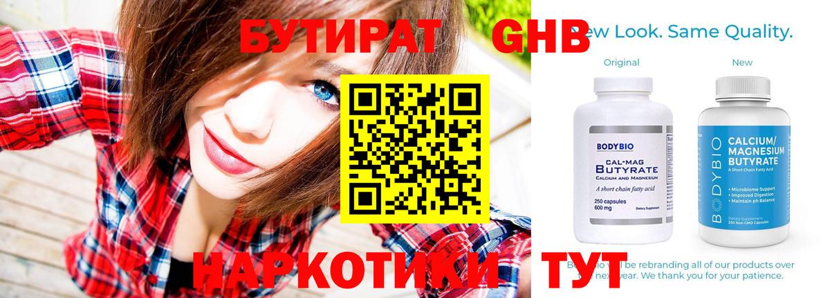 Бутират GHB  Вход с VPN  Ейск 