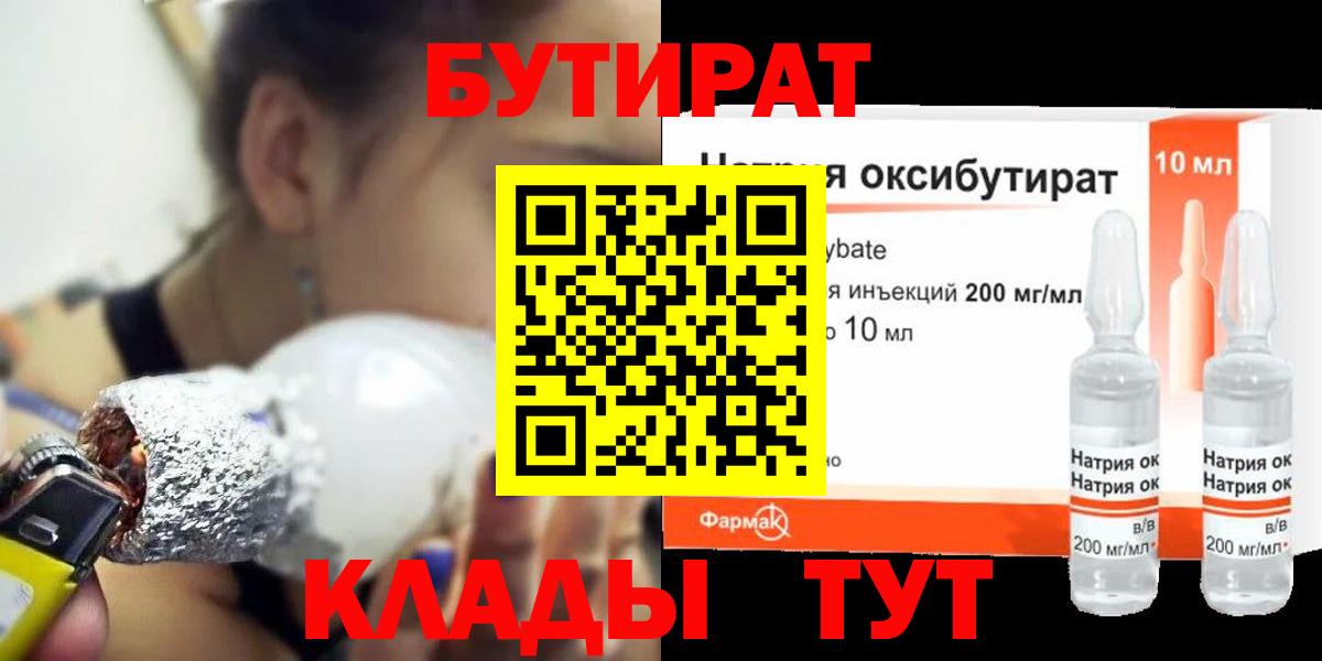 Бутират буратино Ейск