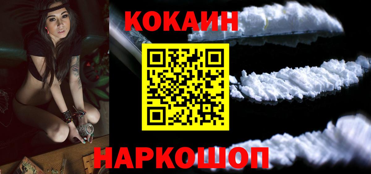 Кокаин Fish Scale Ейск