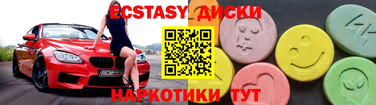 Ейск  Экстази  Экстази 300 mg  Вход с VPN  Экстази круглые 