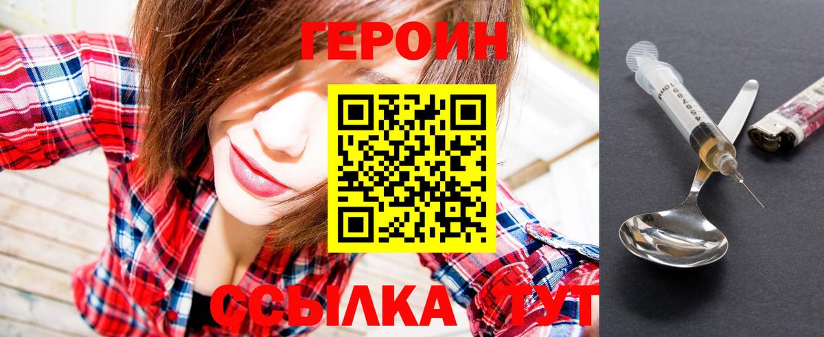 Героин  Вход с VPN  Ейск  Героин Heroin 