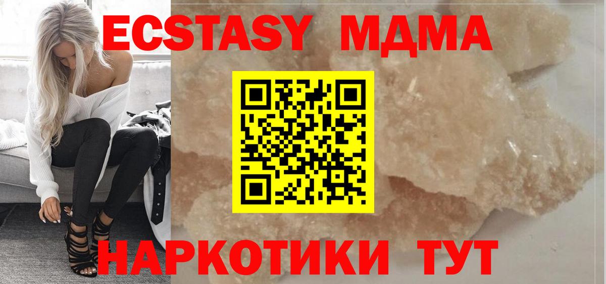 Ейск  МДМА Molly  МДМА кристаллы  МДМА  Вход с VPN 